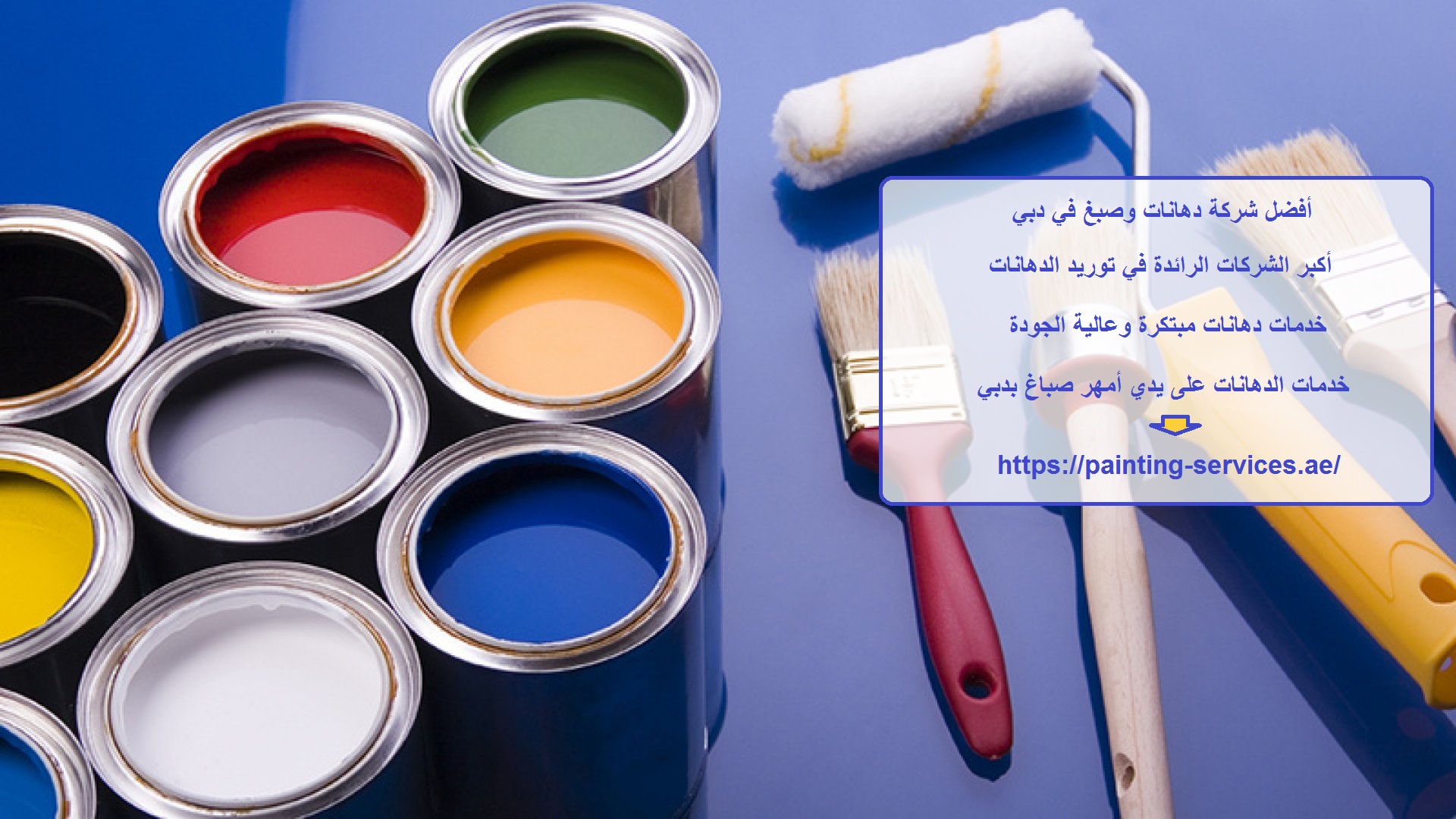 أفضل شركة دهانات وصبغ في دبي
