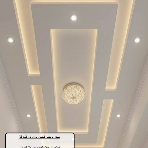 اسعار تركيب الجبس بورد في الشارقة