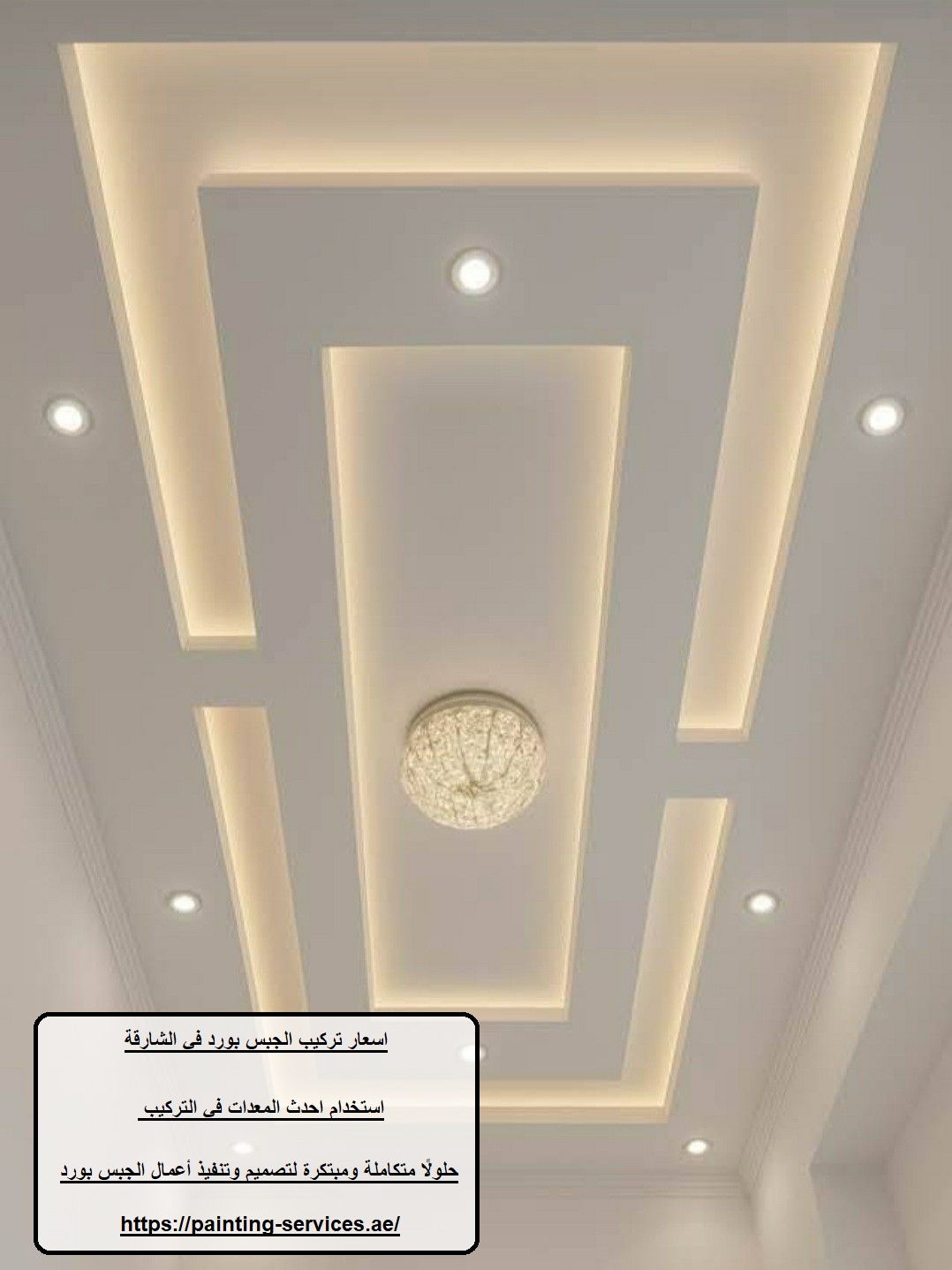 اسعار تركيب الجبس بورد في الشارقة