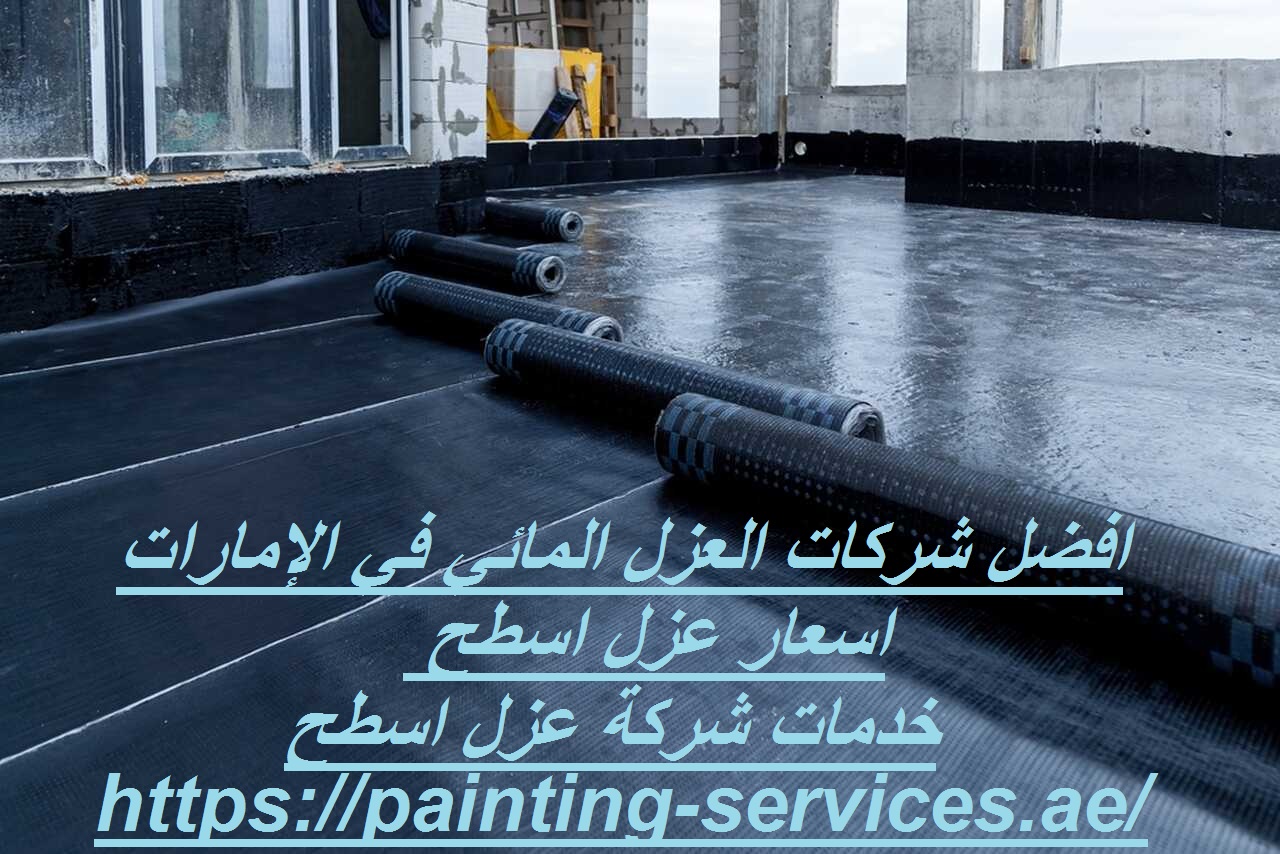 افضل شركات العزل المائي في الإمارات