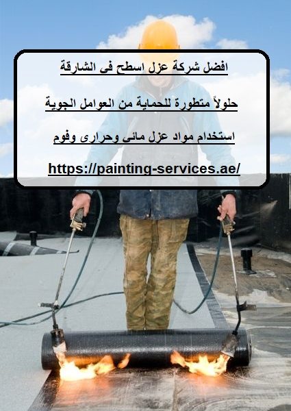 افضل شركة عزل اسطح في الشارقة