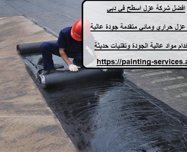 افضل شركة عزل اسطح في دبي