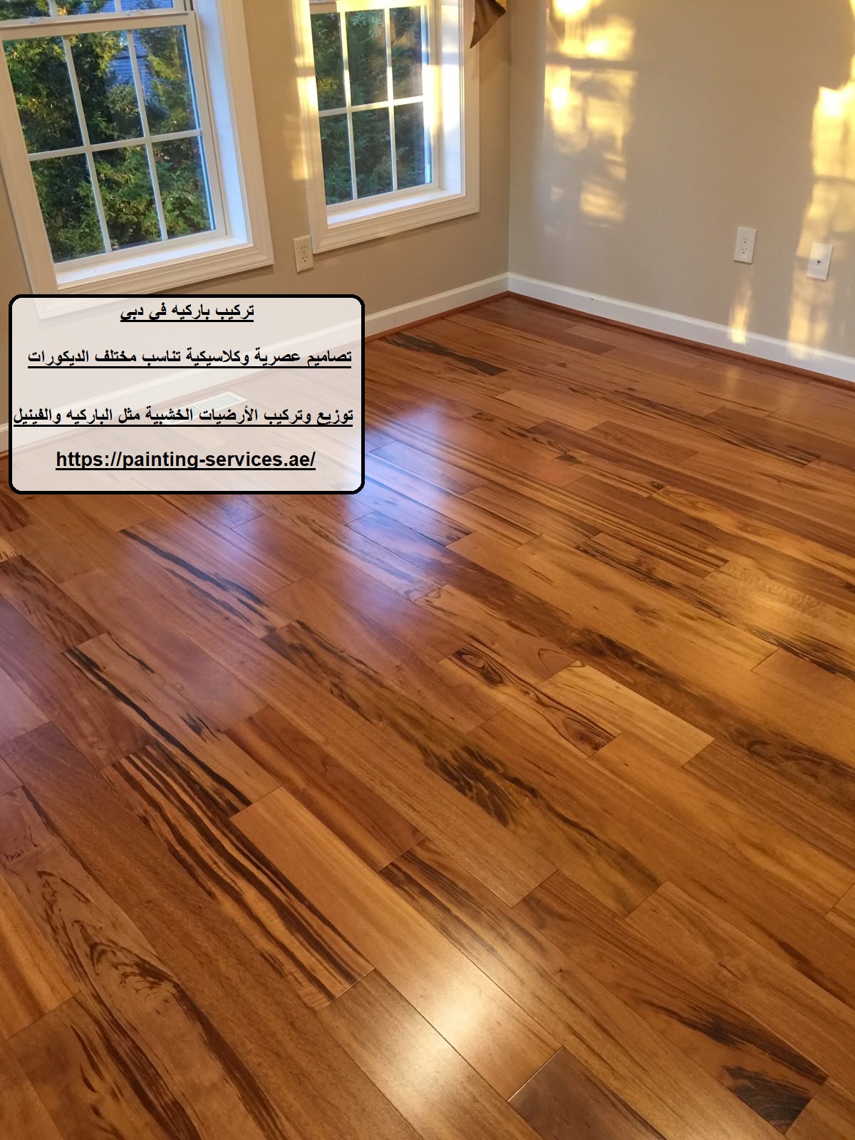 تركيب باركيه في دبي