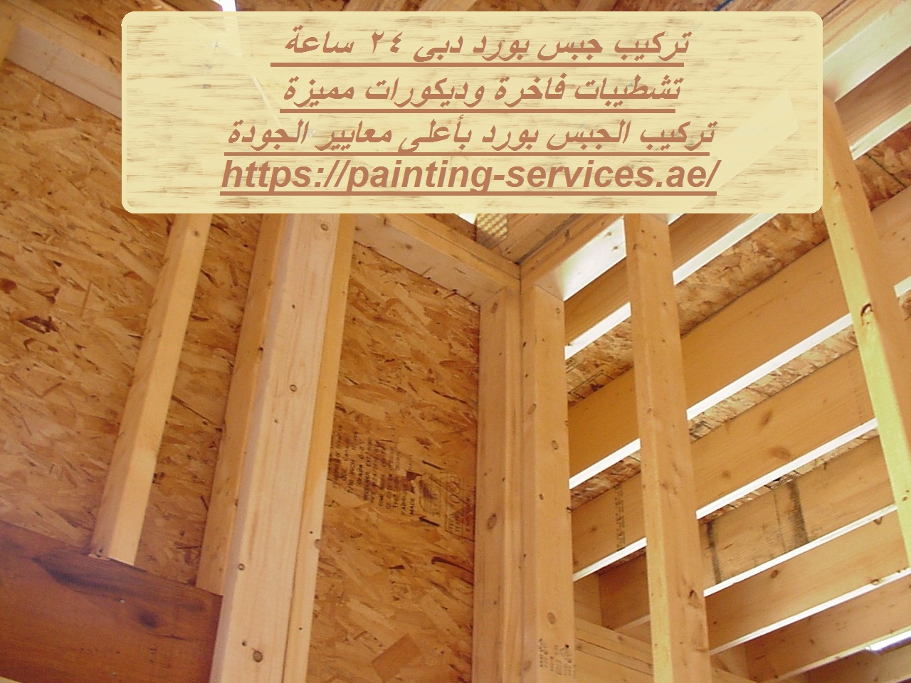 تركيب جبس بورد دبي 24 ساعة