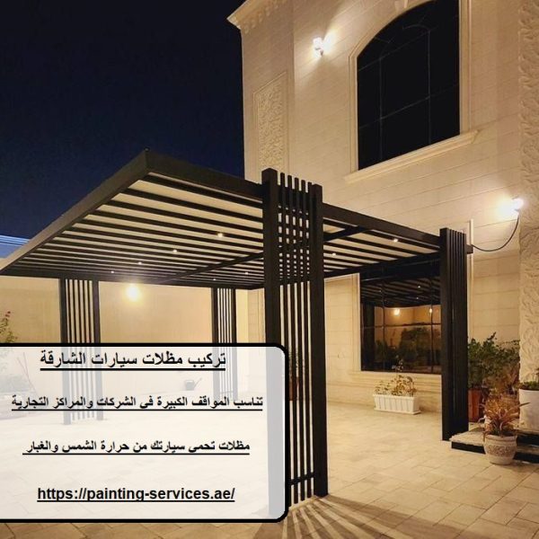 تركيب مظلات سيارات الشارقة