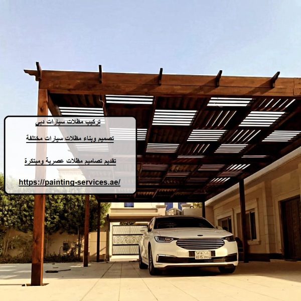 تركيب مظلات سيارات دبي